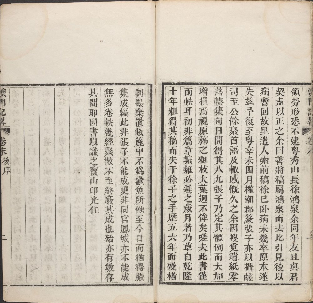 图片[1]-澳门记略（乙本）-天天向上