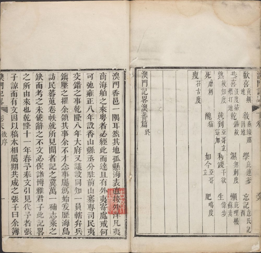图片[2]-澳门记略（乙本）-天天向上