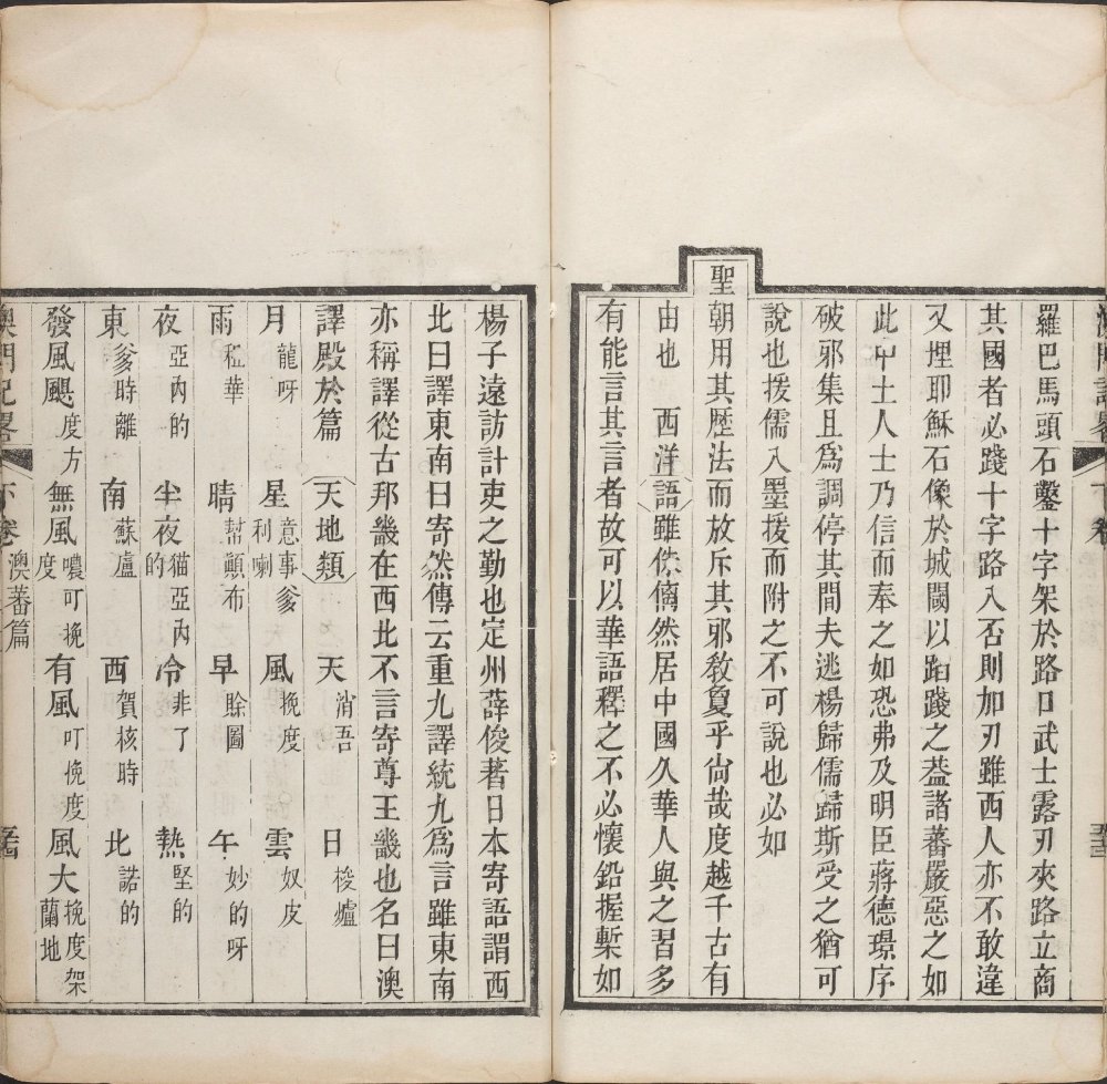 图片[4]-澳门记略（乙本）-天天向上