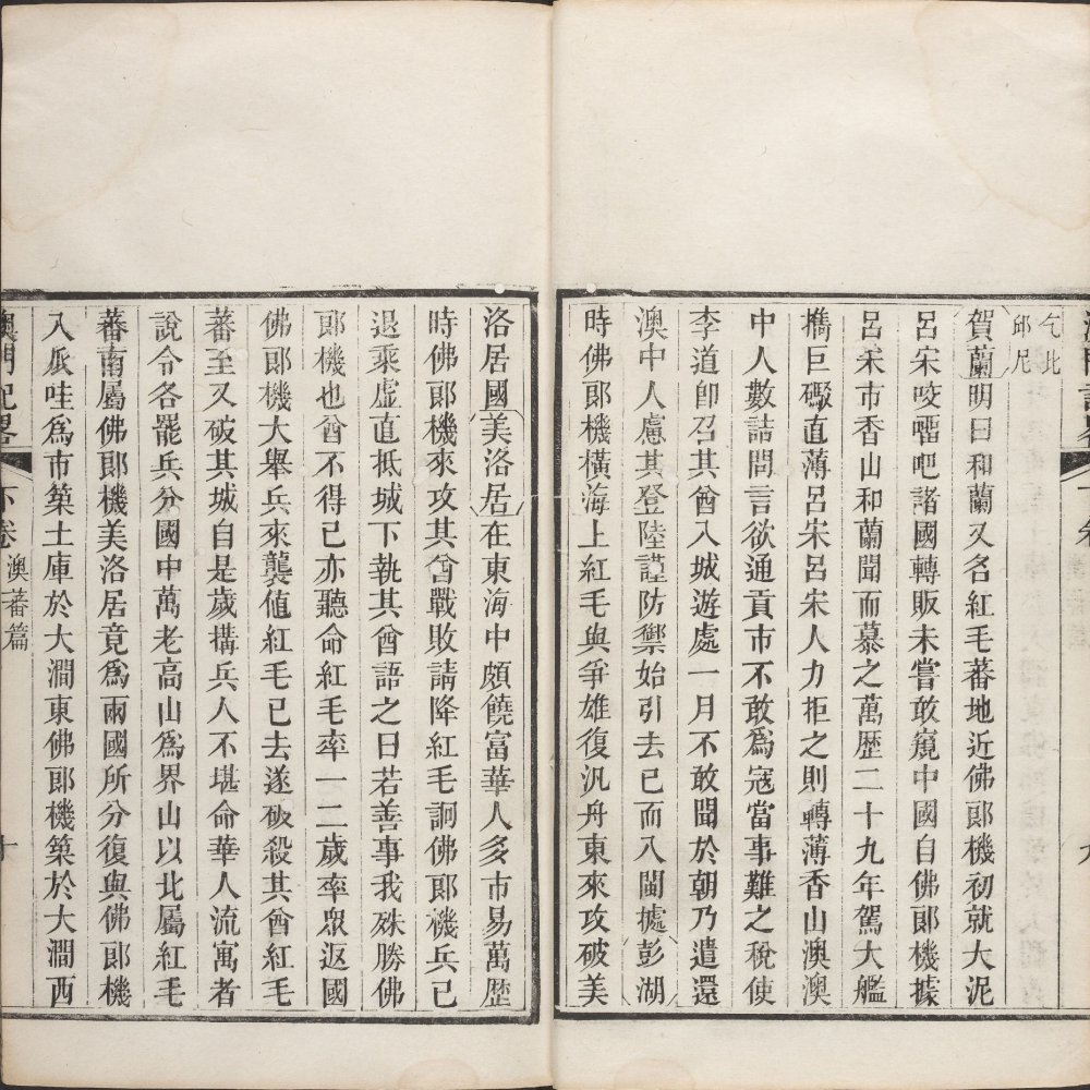 图片[6]-澳门记略（乙本）-天天向上