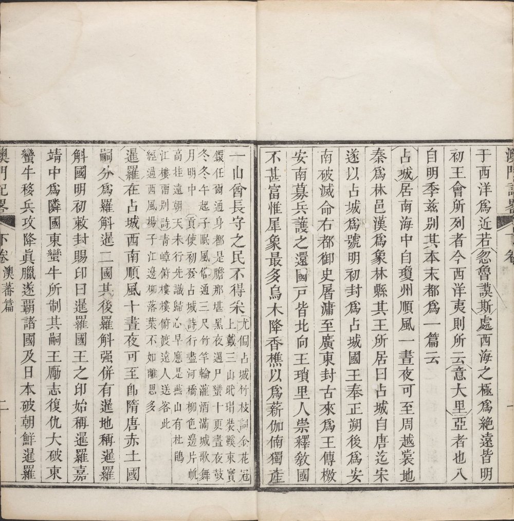 图片[7]-澳门记略（乙本）-天天向上