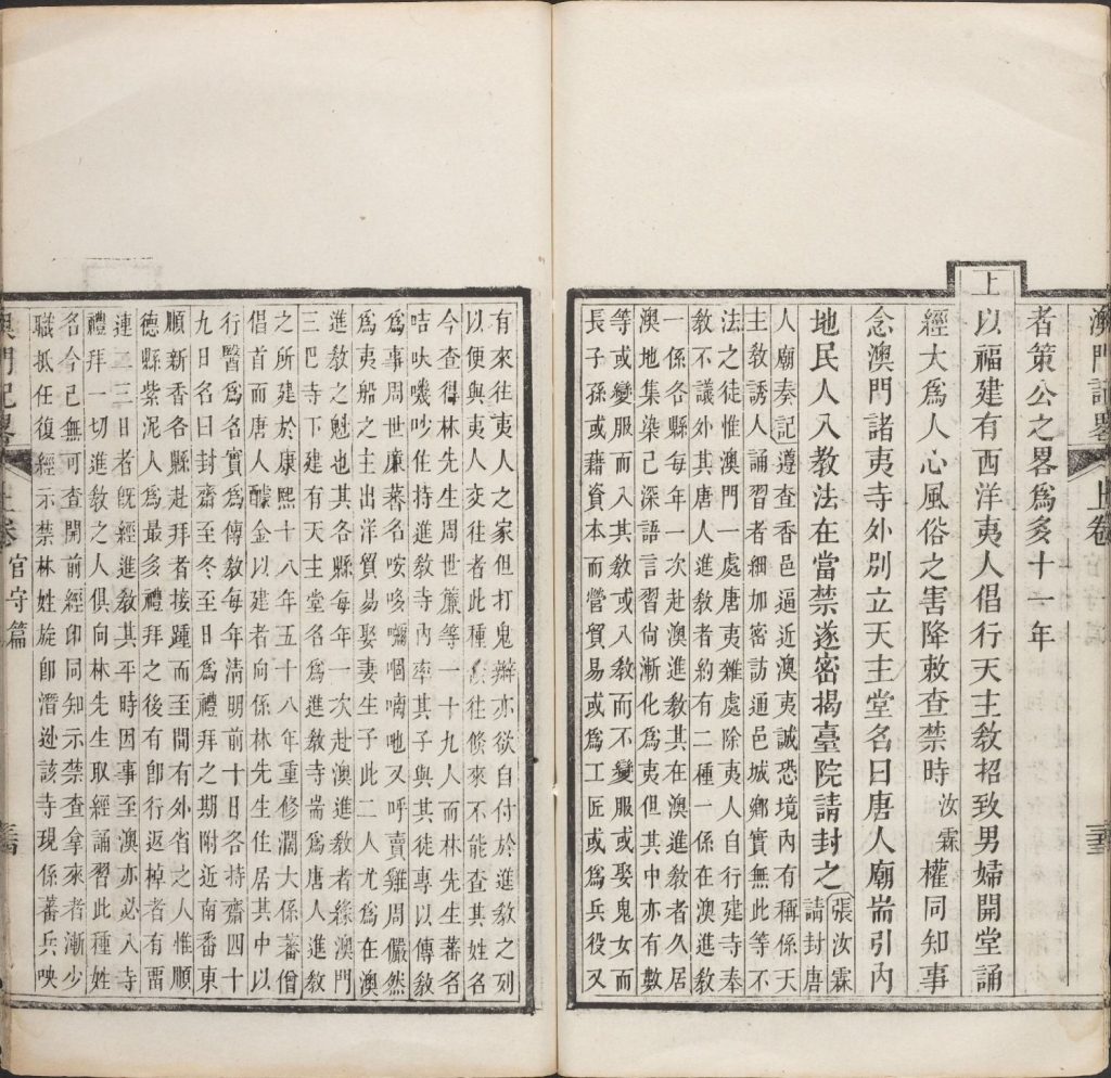 图片[33]-澳门记略（乙本）-天天向上
