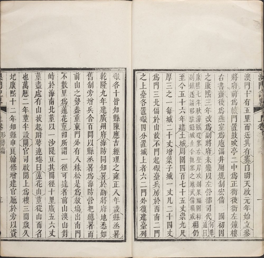 图片[14]-澳门记略（乙本）-天天向上
