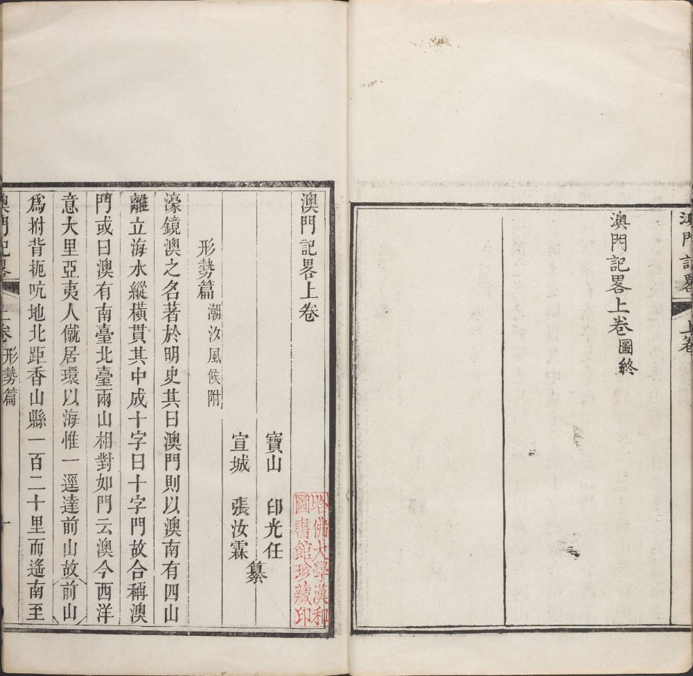 图片[15]-澳门记略（乙本）-天天向上