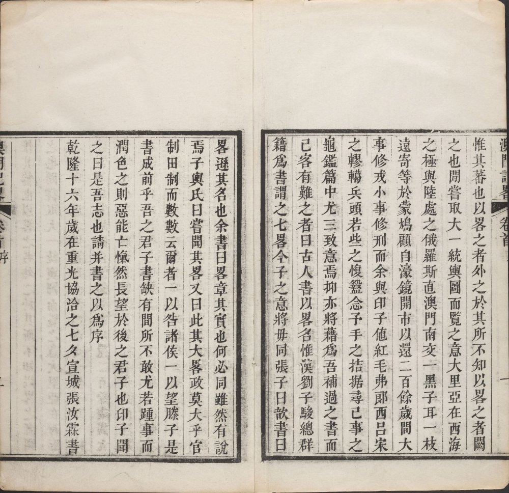 图片[20]-澳门记略（乙本）-天天向上