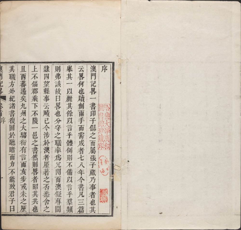 图片[21]-澳门记略（乙本）-天天向上
