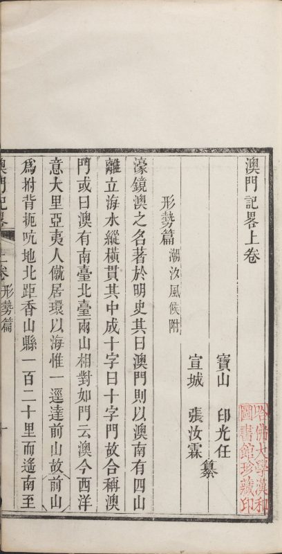 澳门记略（乙本）-天天向上