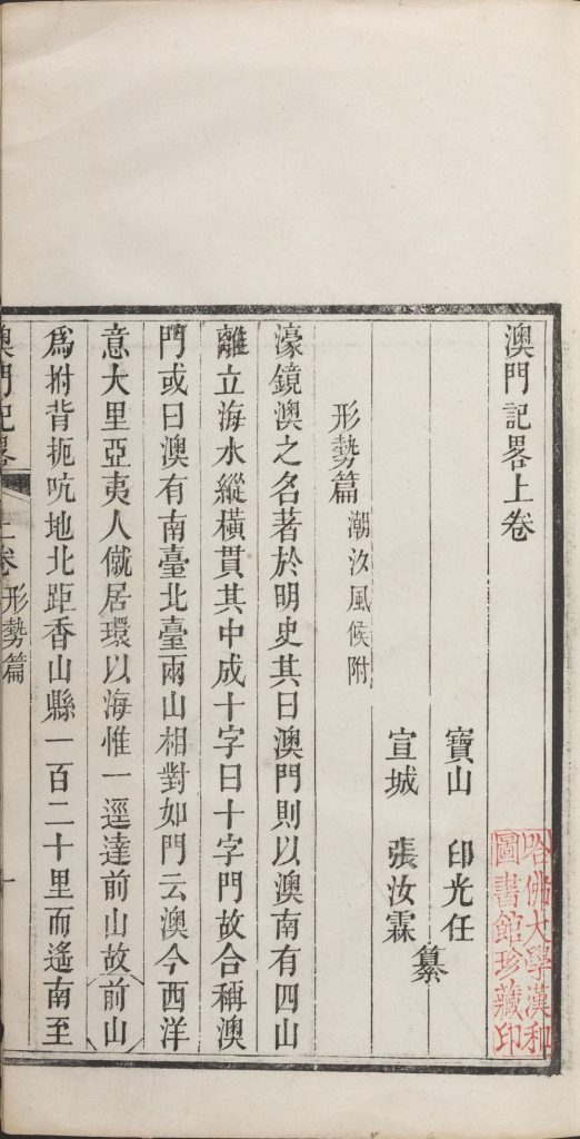 图片[43]-澳门记略（乙本）-天天向上
