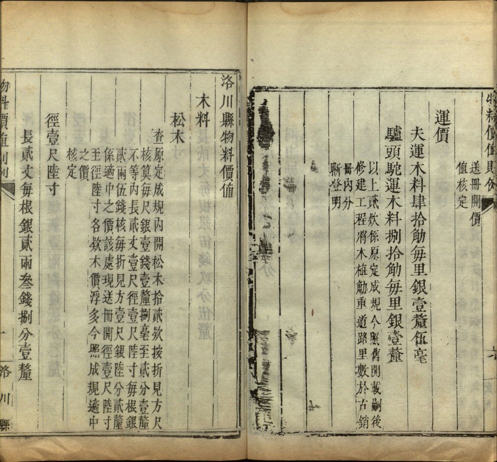 图片[3]-钦定物料价值则例（陕西省）-天天向上