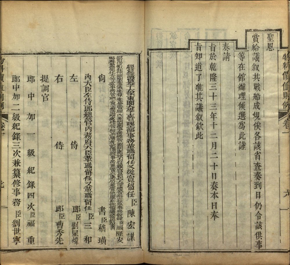 图片[16]-钦定物料价值则例（陕西省）-天天向上