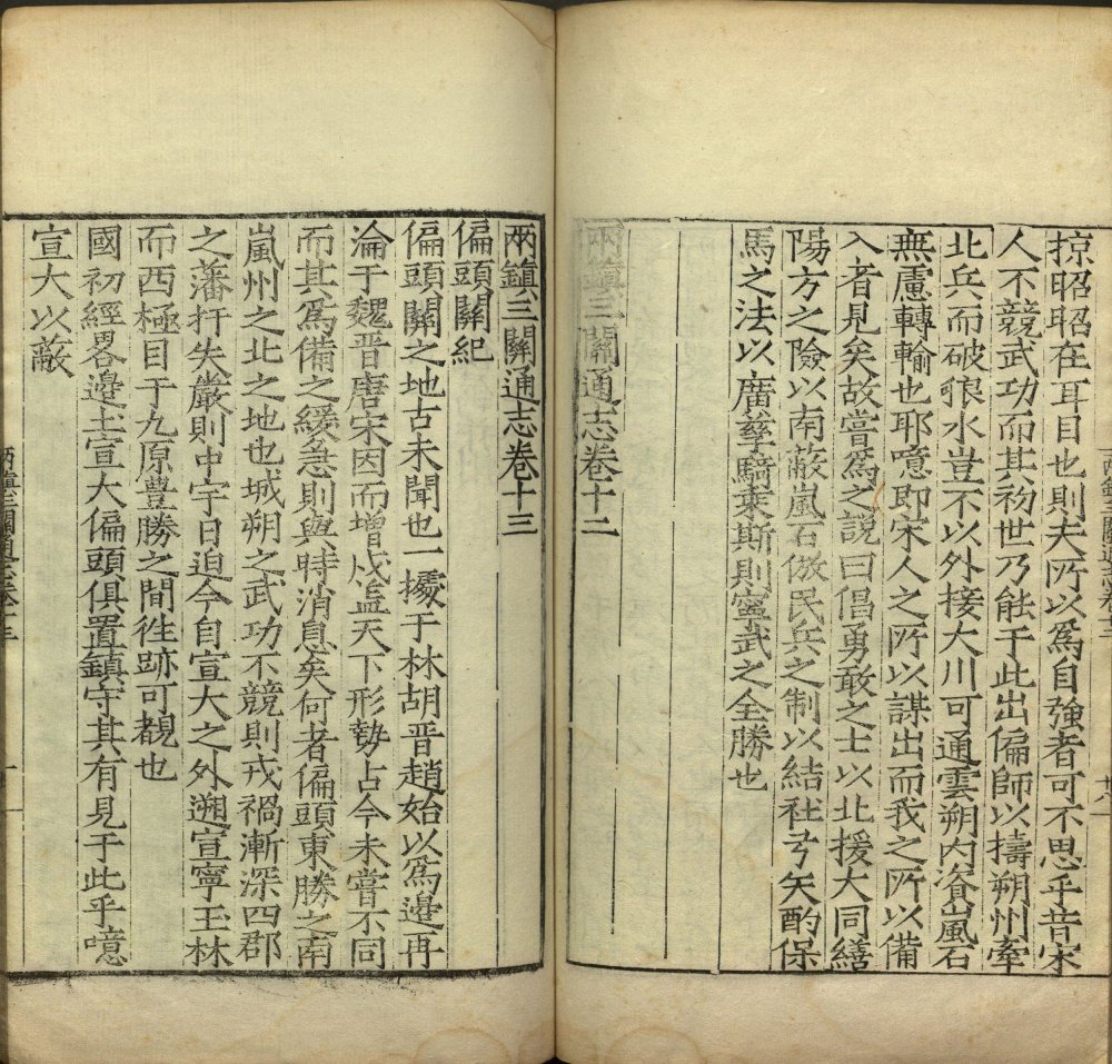 图片[2]-两镇三关通志-天天向上