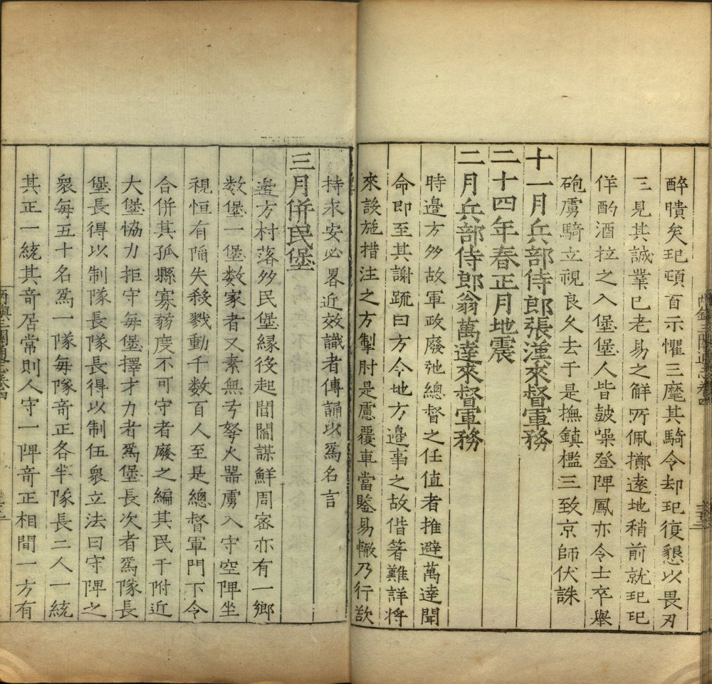 图片[11]-两镇三关通志-天天向上
