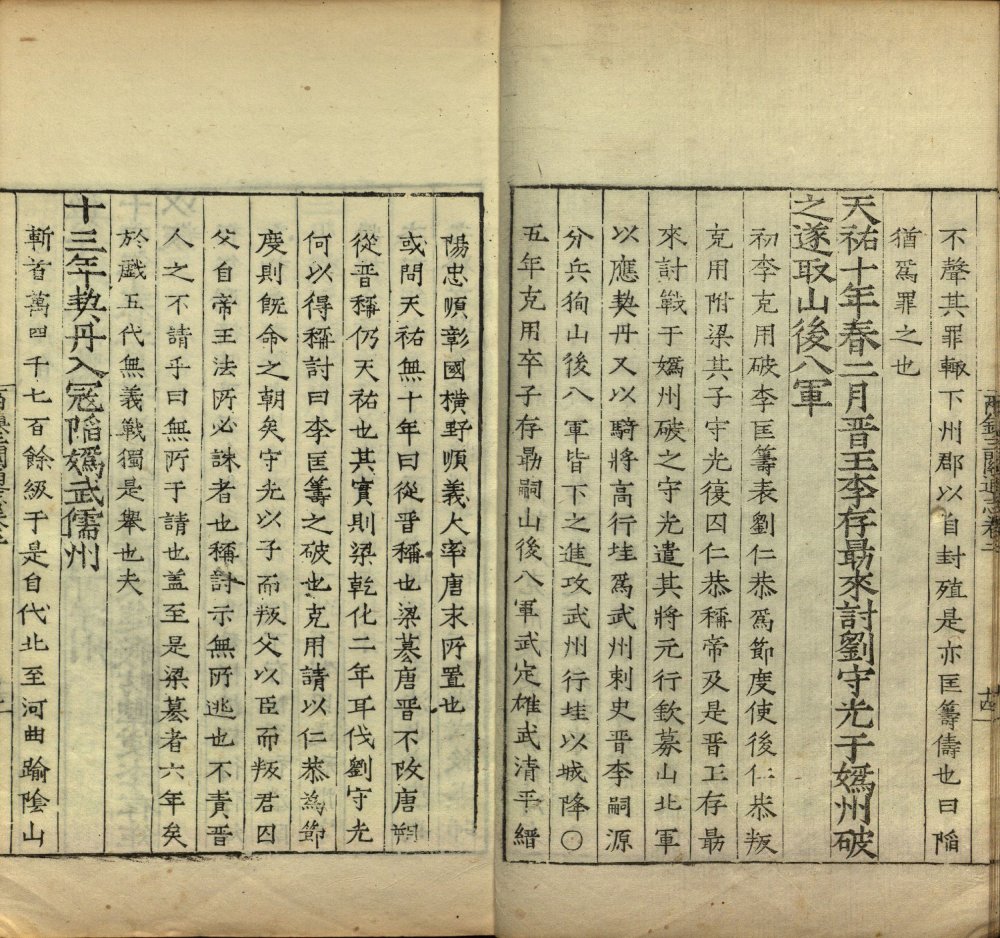 图片[13]-两镇三关通志-天天向上