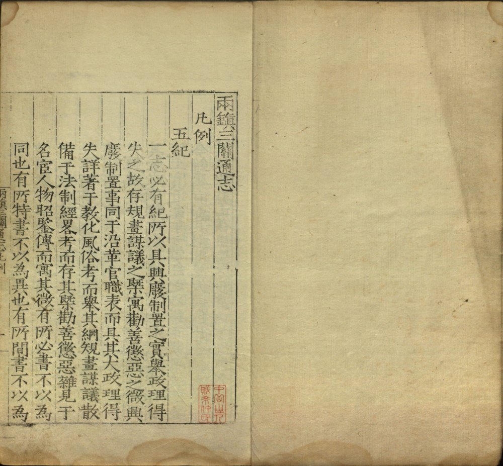 图片[17]-两镇三关通志-天天向上