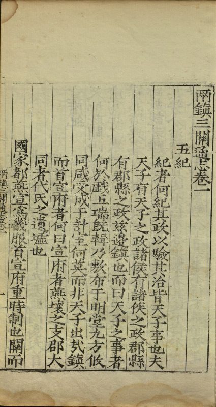 两镇三关通志-天天向上