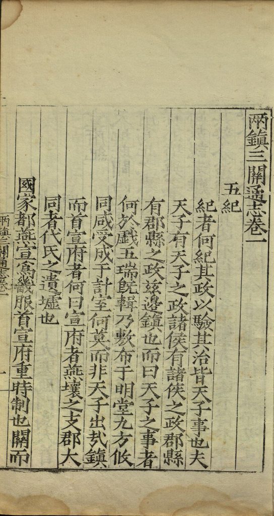 图片[35]-两镇三关通志-天天向上