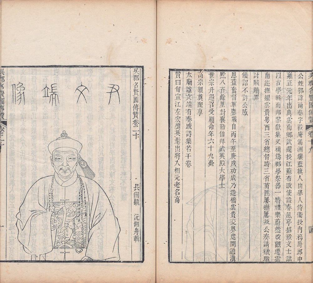 图片[2]-吴郡名贤图传赞（清刊本）-天天向上