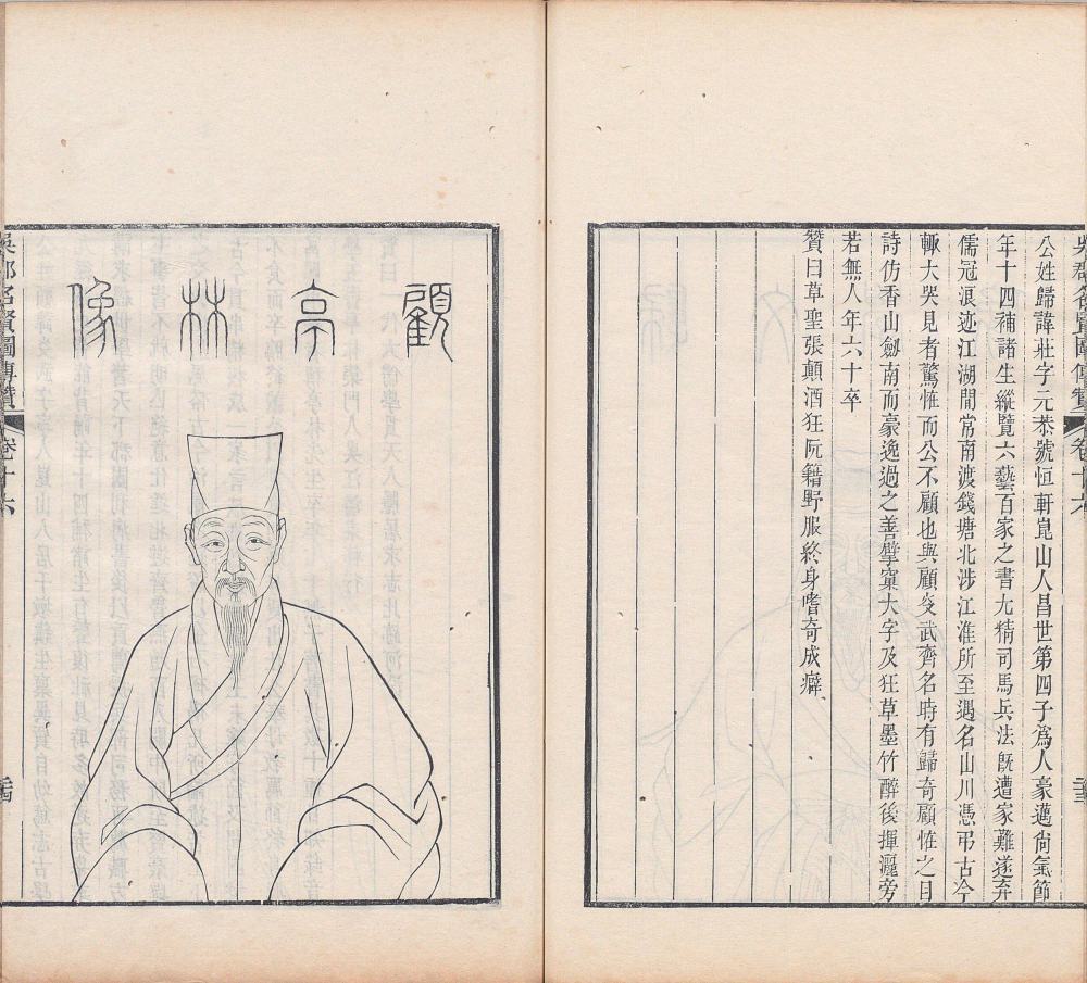 图片[3]-吴郡名贤图传赞（清刊本）-天天向上