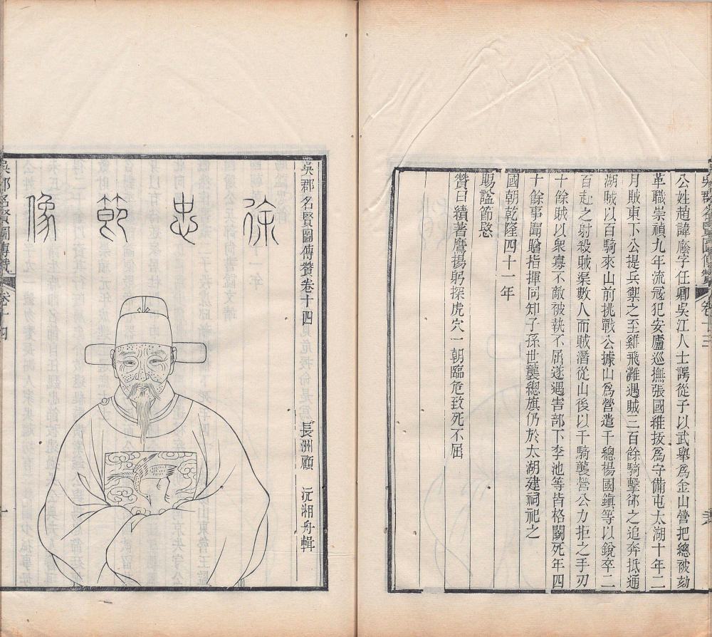 图片[4]-吴郡名贤图传赞（清刊本）-天天向上