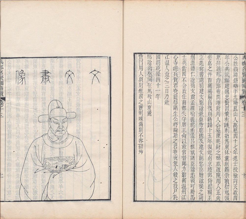 图片[5]-吴郡名贤图传赞（清刊本）-天天向上