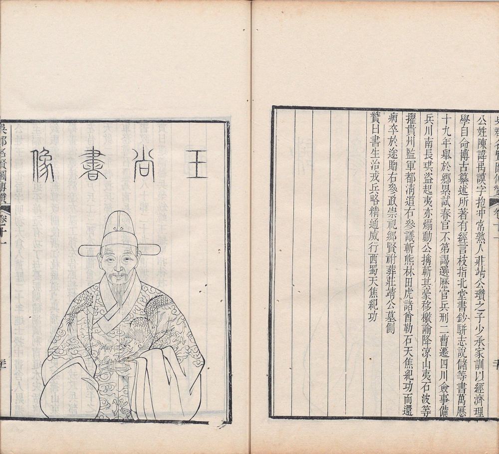 图片[7]-吴郡名贤图传赞（清刊本）-天天向上