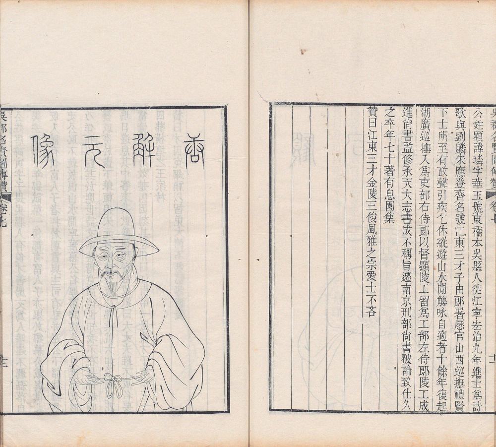 图片[9]-吴郡名贤图传赞（清刊本）-天天向上