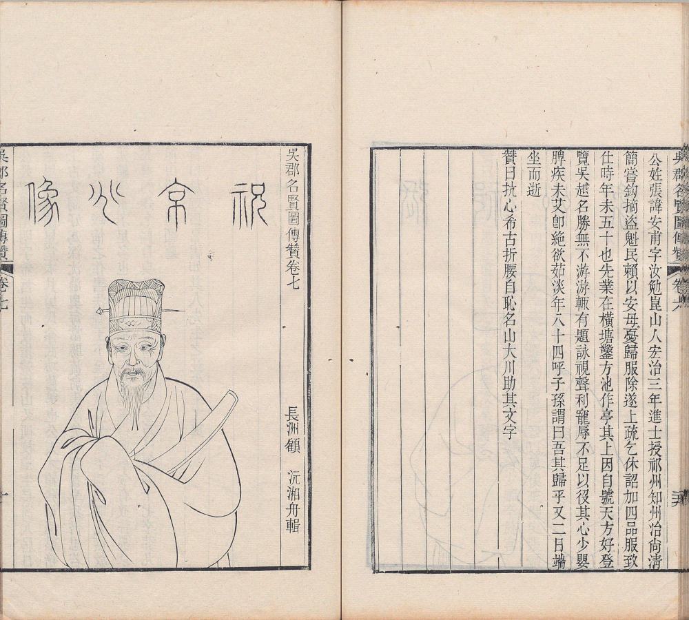 图片[10]-吴郡名贤图传赞（清刊本）-天天向上