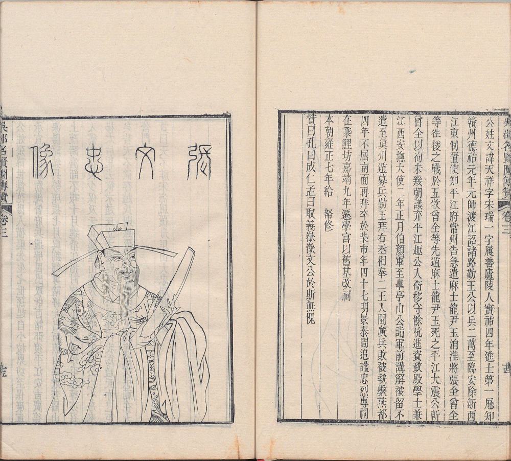 图片[11]-吴郡名贤图传赞（清刊本）-天天向上