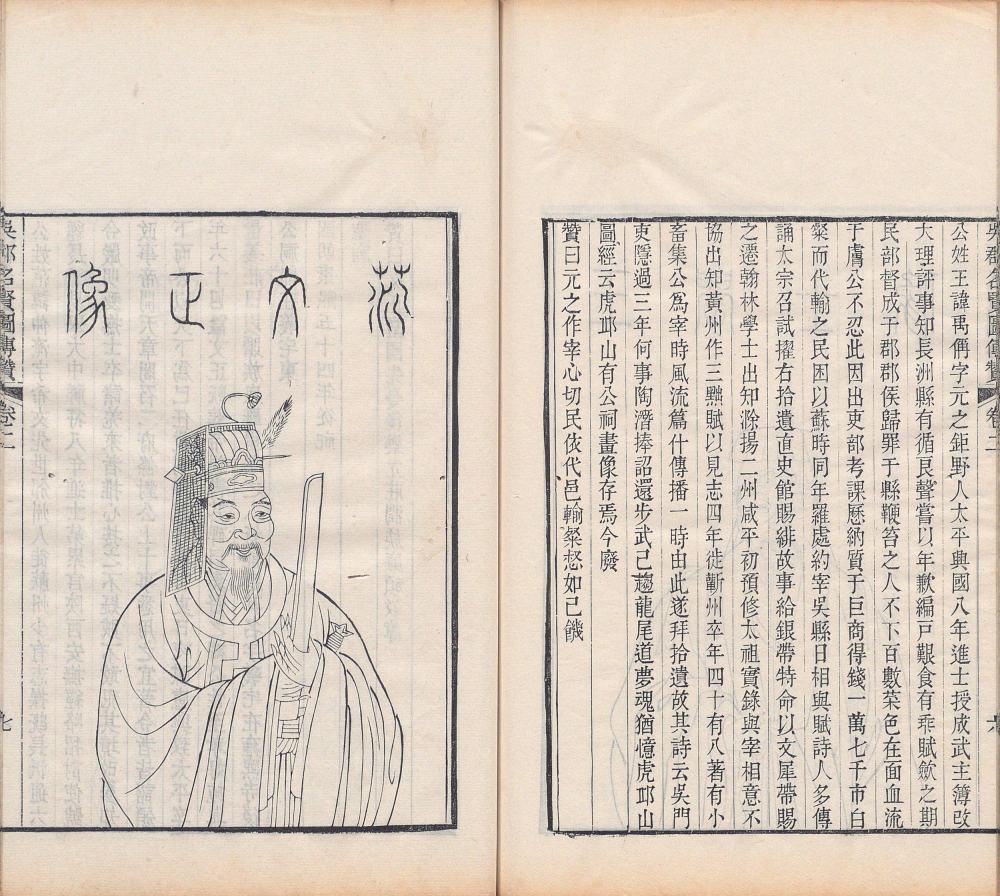 图片[13]-吴郡名贤图传赞（清刊本）-天天向上