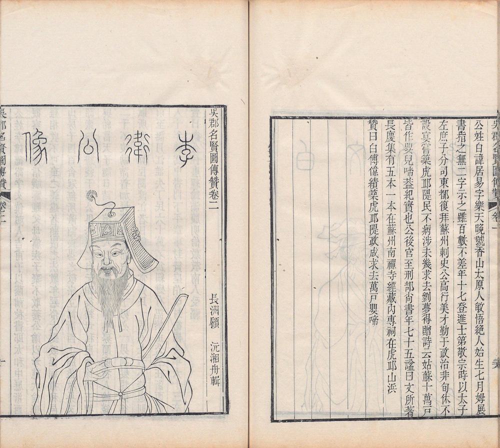 图片[14]-吴郡名贤图传赞（清刊本）-天天向上