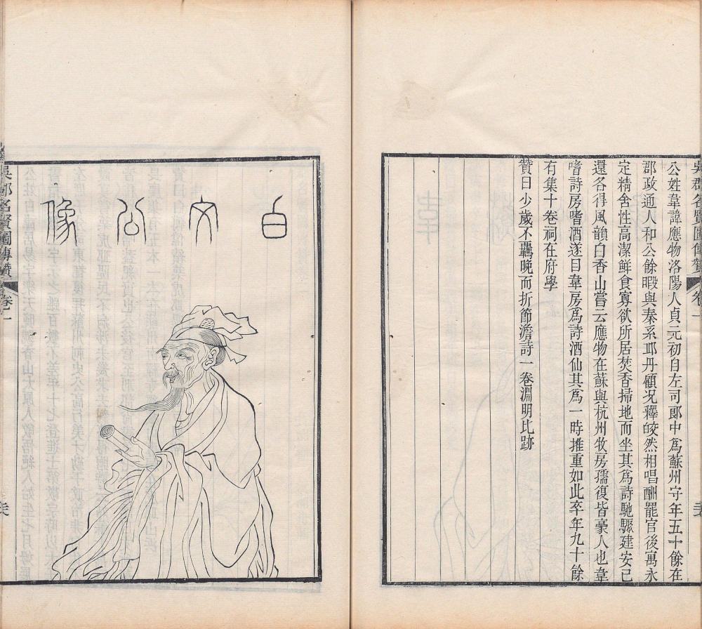 图片[15]-吴郡名贤图传赞（清刊本）-天天向上