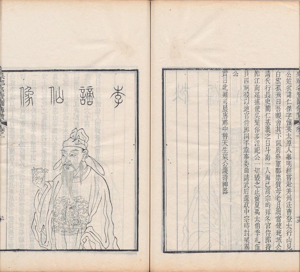图片[16]-吴郡名贤图传赞（清刊本）-天天向上