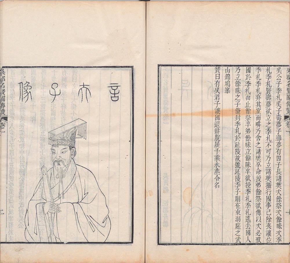 图片[17]-吴郡名贤图传赞（清刊本）-天天向上