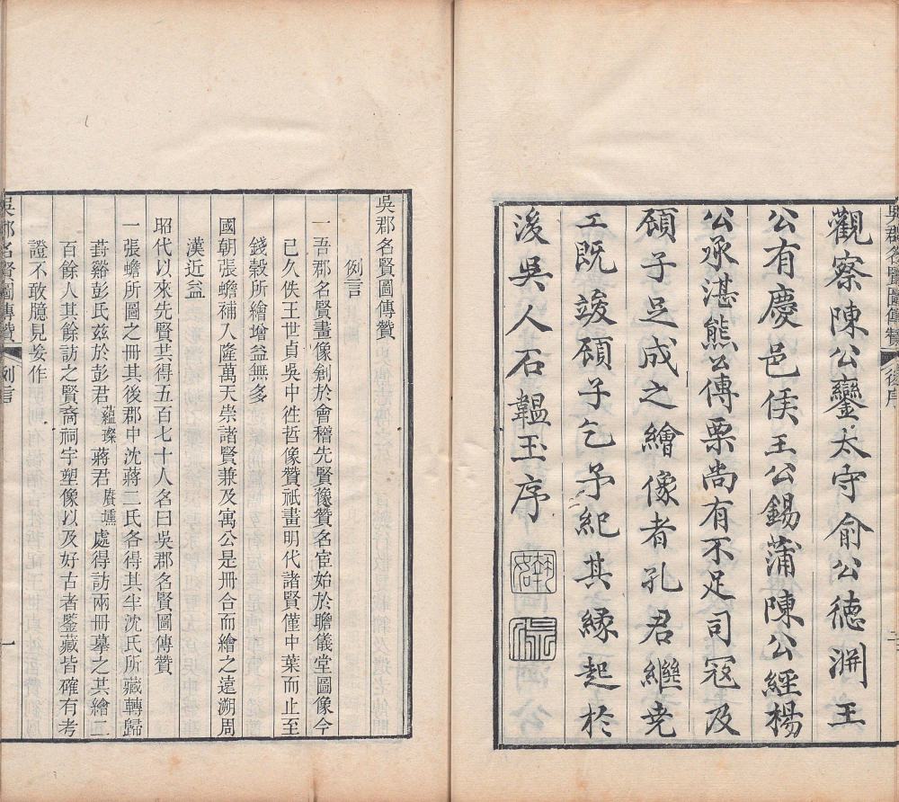 图片[19]-吴郡名贤图传赞（清刊本）-天天向上