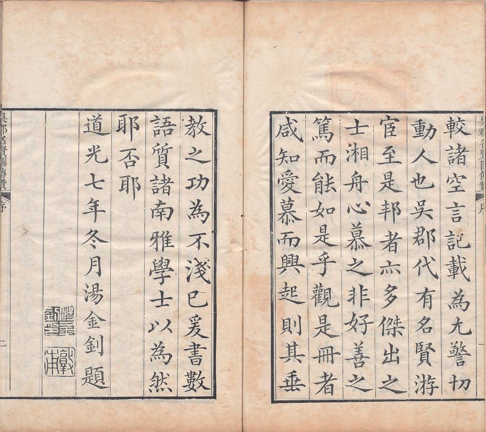 图片[20]-吴郡名贤图传赞（清刊本）-天天向上