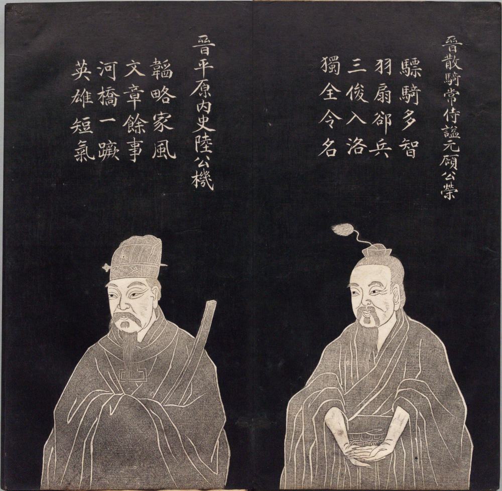 图片[16]-吴郡名贤图传赞（清拓本）-天天向上