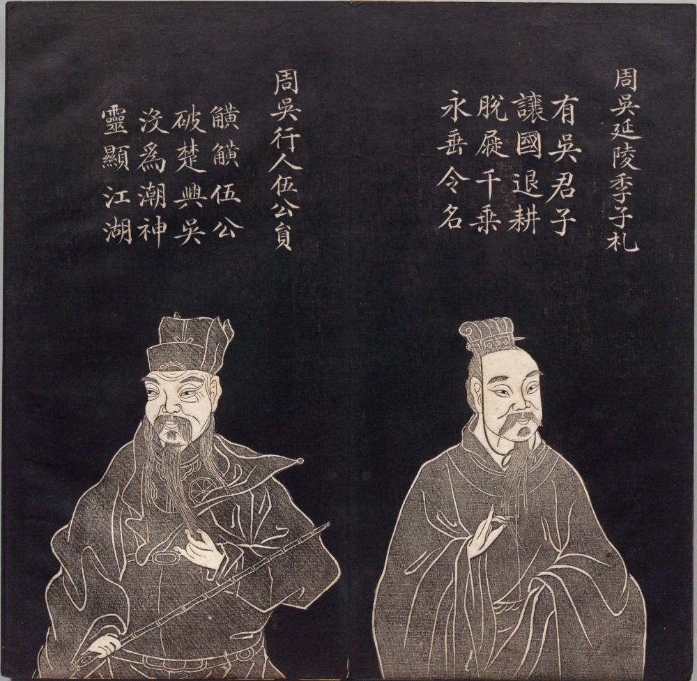 图片[18]-吴郡名贤图传赞（清拓本）-天天向上