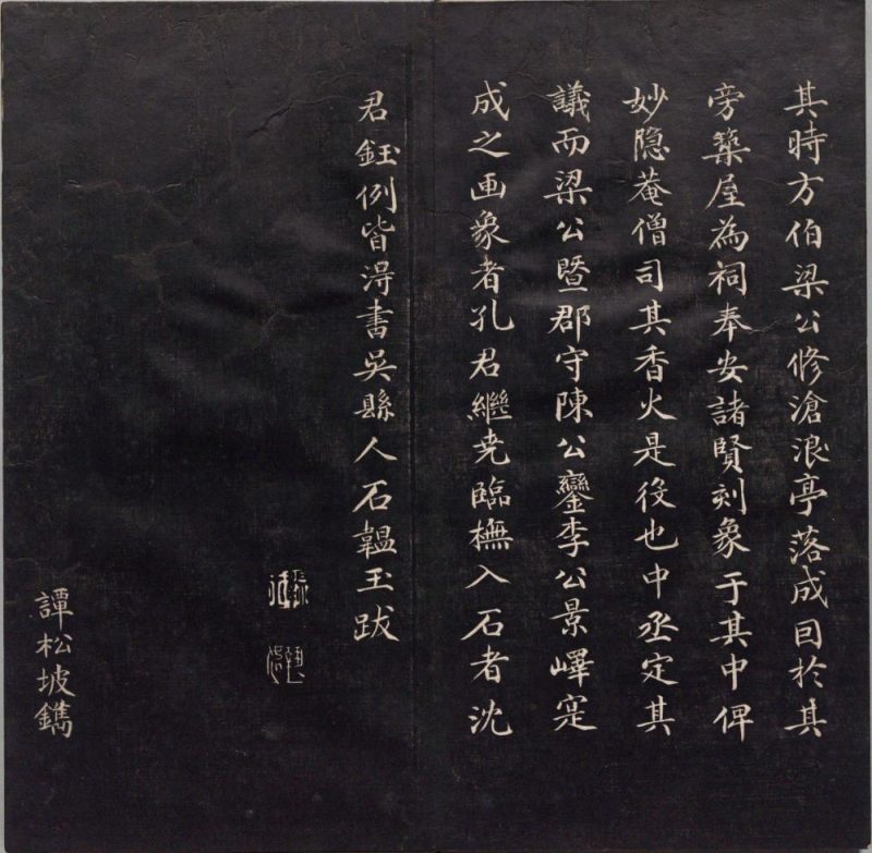 吴郡名贤图传赞（清拓本）-天天向上
