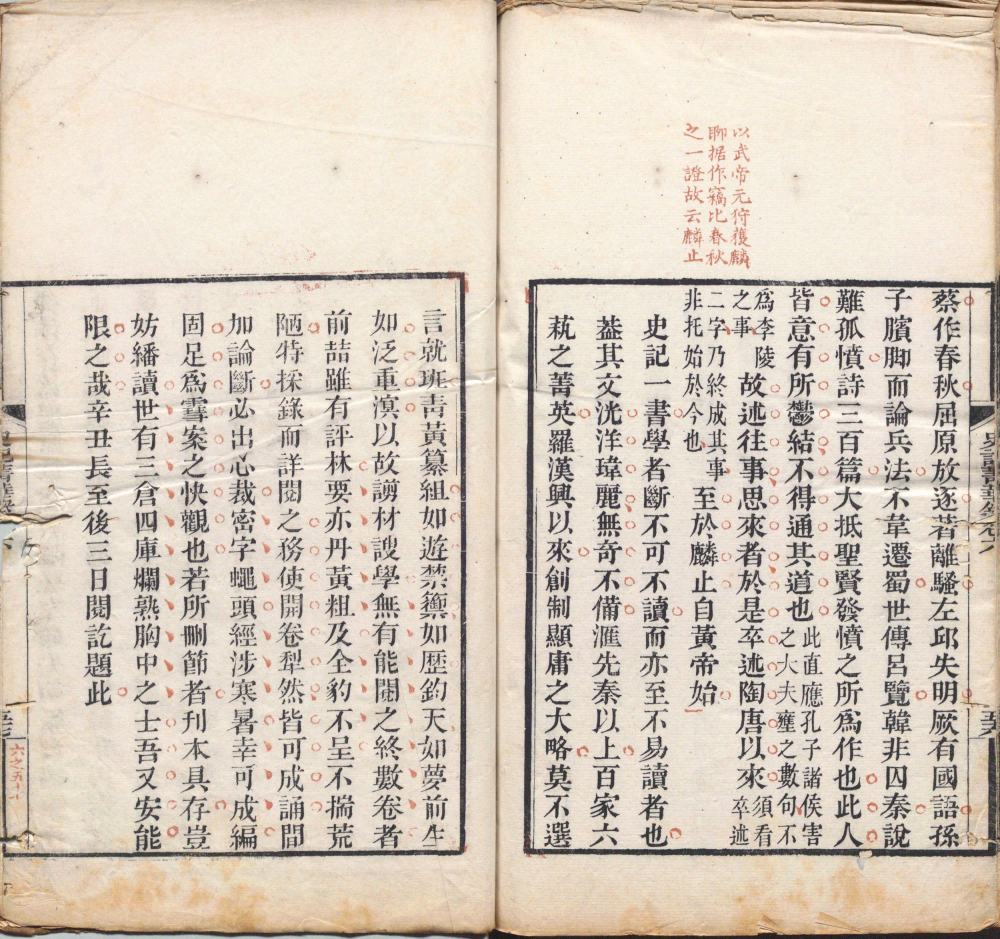 图片[1]-史记菁华录-天天向上