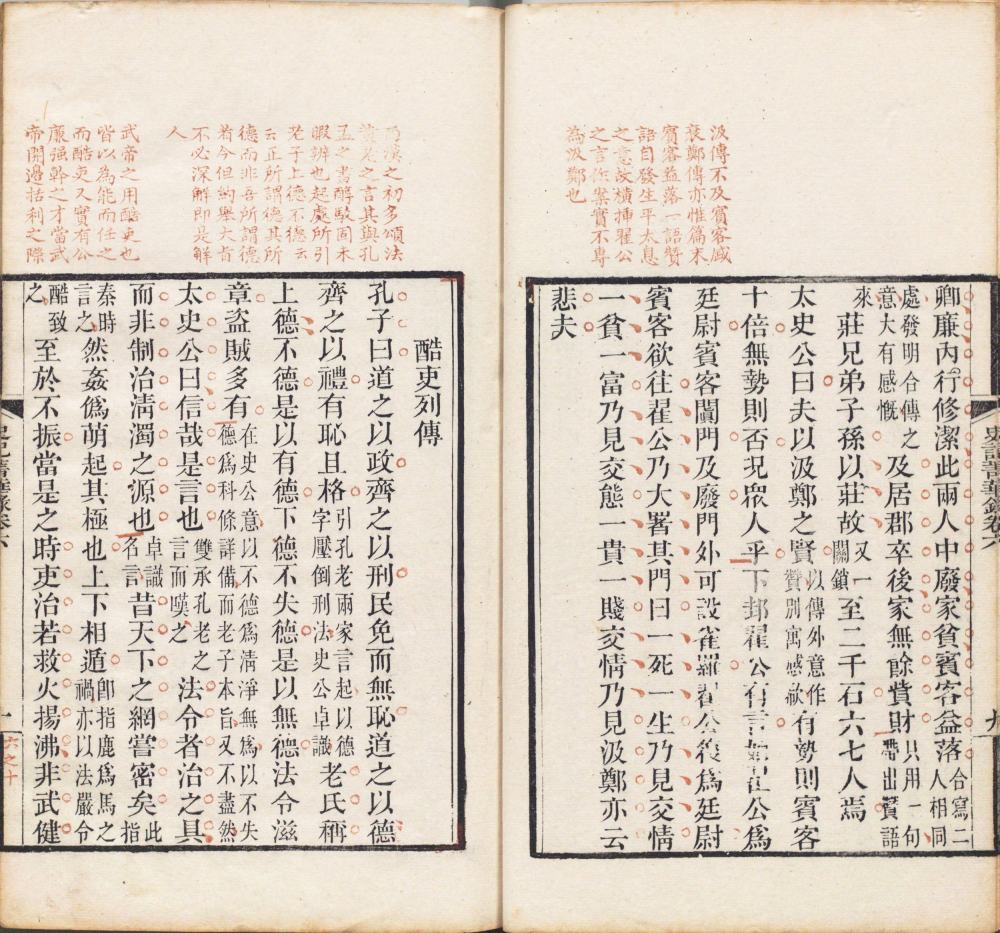 图片[2]-史记菁华录-天天向上