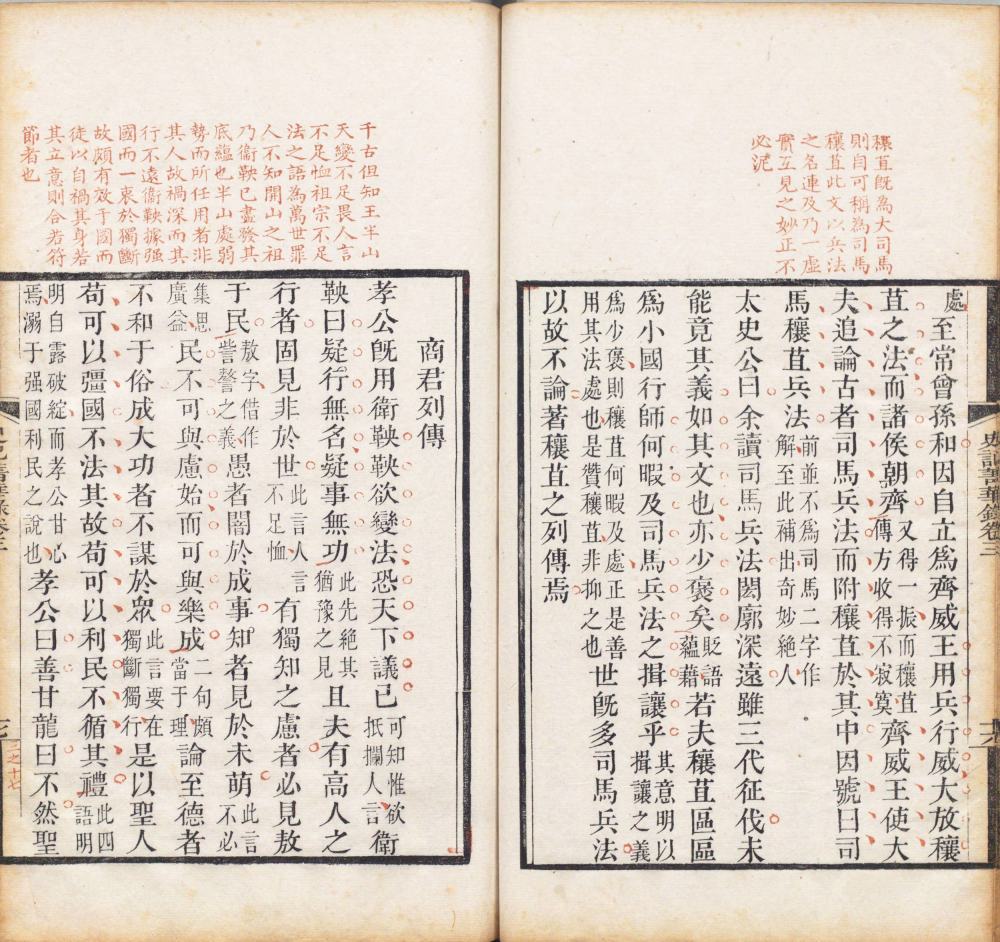 图片[10]-史记菁华录-天天向上