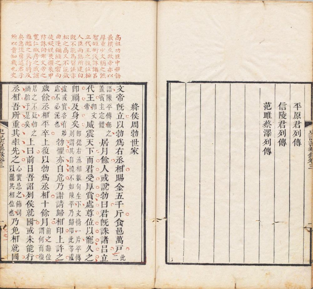 图片[12]-史记菁华录-天天向上