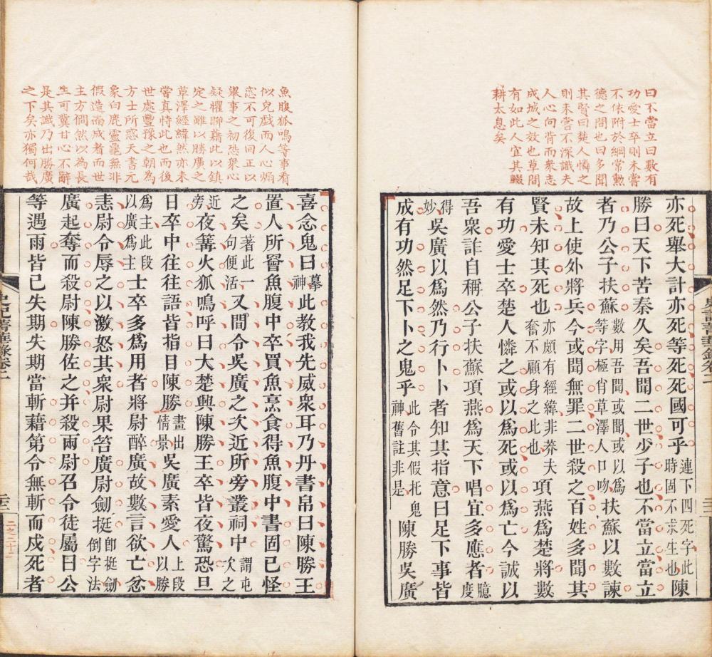 图片[13]-史记菁华录-天天向上