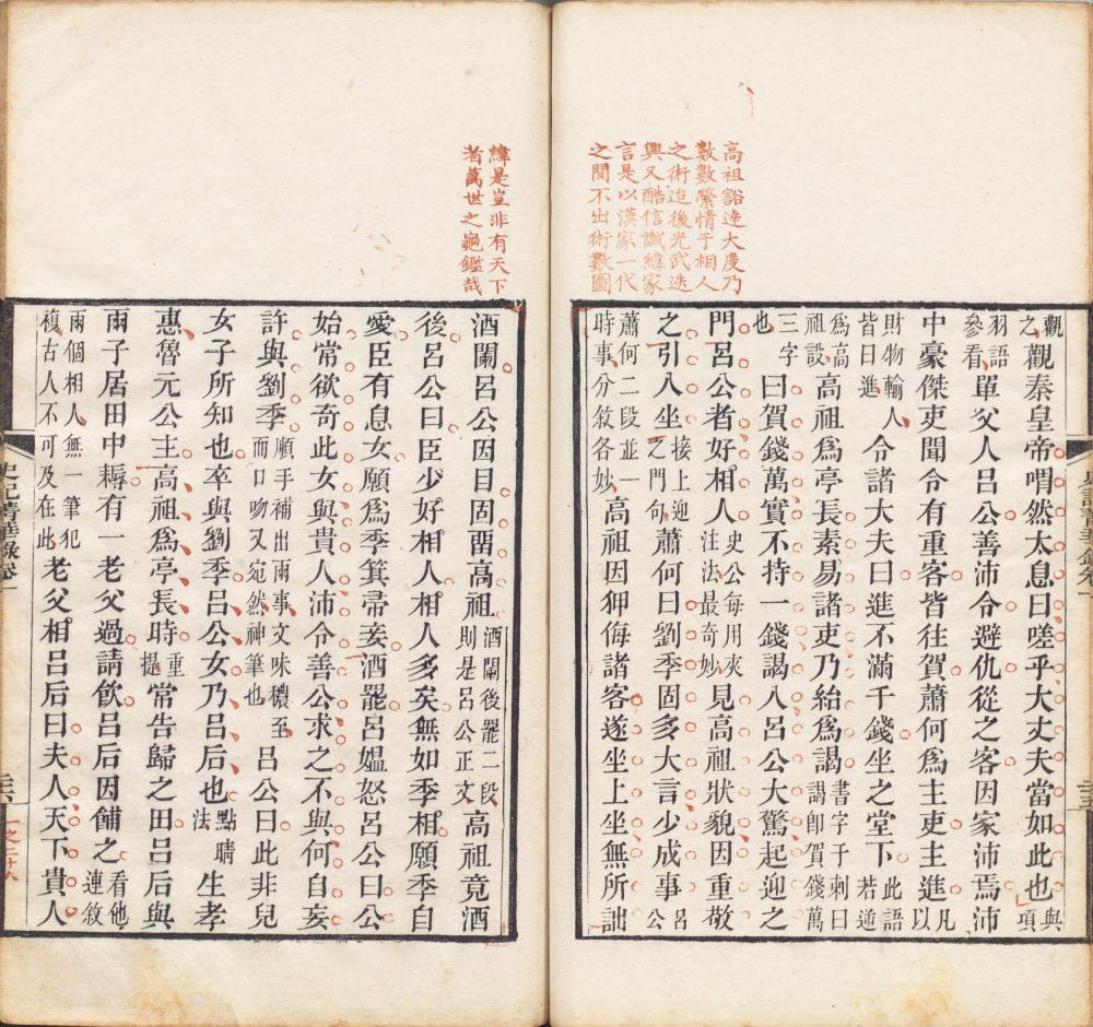 图片[17]-史记菁华录-天天向上