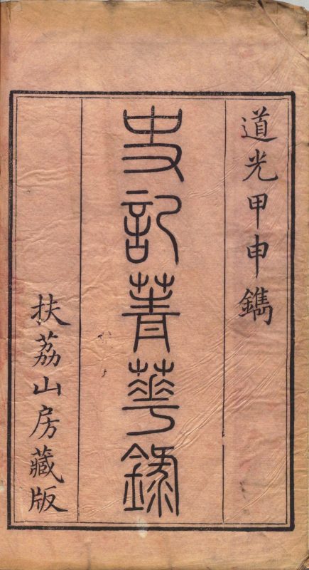 史记菁华录-天天向上