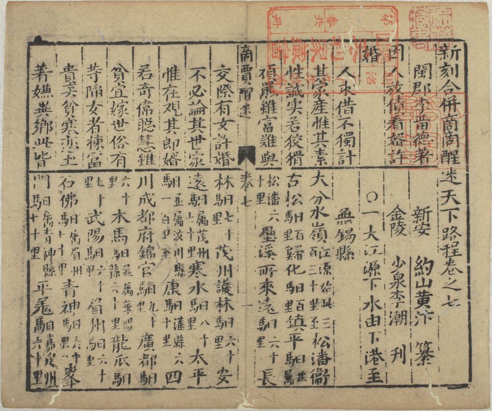 图片[7]-客商一览醒迷天下水陆路程（商贾醒迷水陆路程）-天天向上