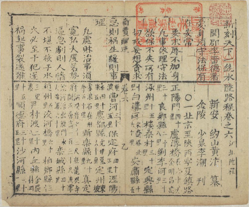 图片[9]-客商一览醒迷天下水陆路程（商贾醒迷水陆路程）-天天向上