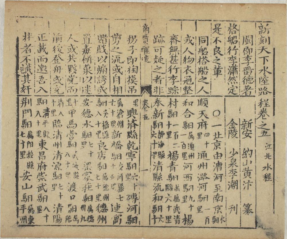 图片[11]-客商一览醒迷天下水陆路程（商贾醒迷水陆路程）-天天向上