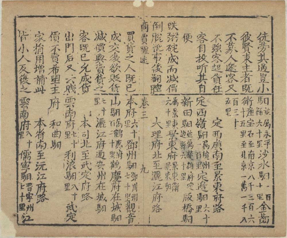 图片[13]-客商一览醒迷天下水陆路程（商贾醒迷水陆路程）-天天向上