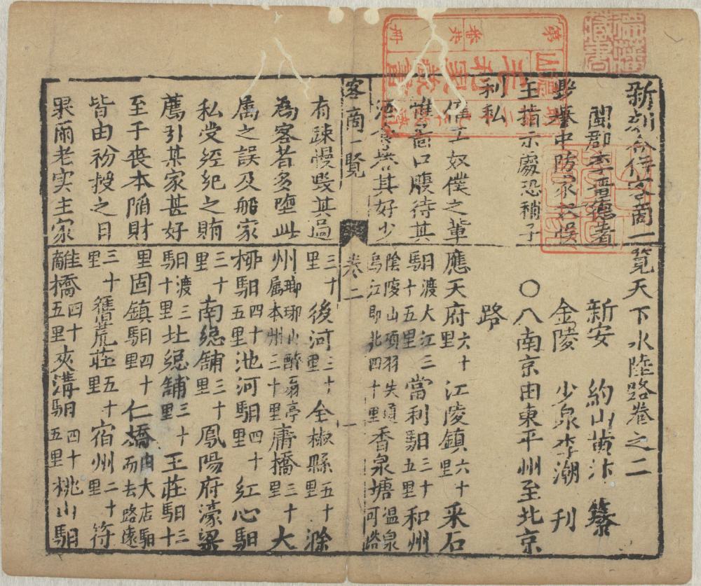图片[15]-客商一览醒迷天下水陆路程（商贾醒迷水陆路程）-天天向上